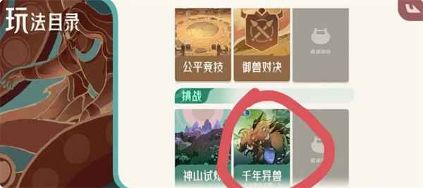 异兽在山海进化操作详解配图
