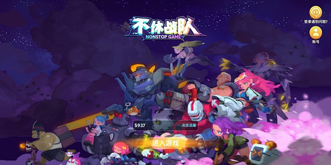 不休的勇士登录方式截图