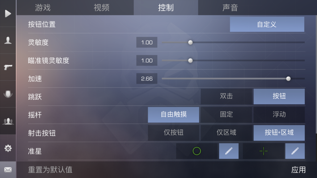 对峙2 Standoff 2操作按键调整示意图