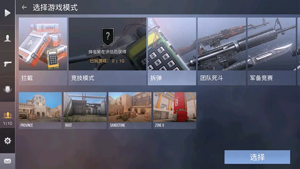 对峙2 Standoff 2模式选择对比图