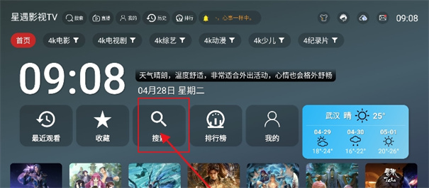 星遇影视TV 2026最新版功能介绍 配图