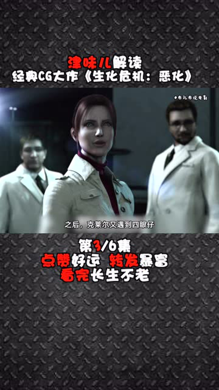 Resident Evil: Degeneration 剧情深度解析 生化危机恶化 结局含义配图3