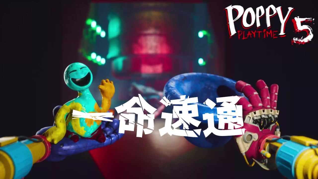 波比的游戏时间第五章玩家自制版关卡解密技巧配图