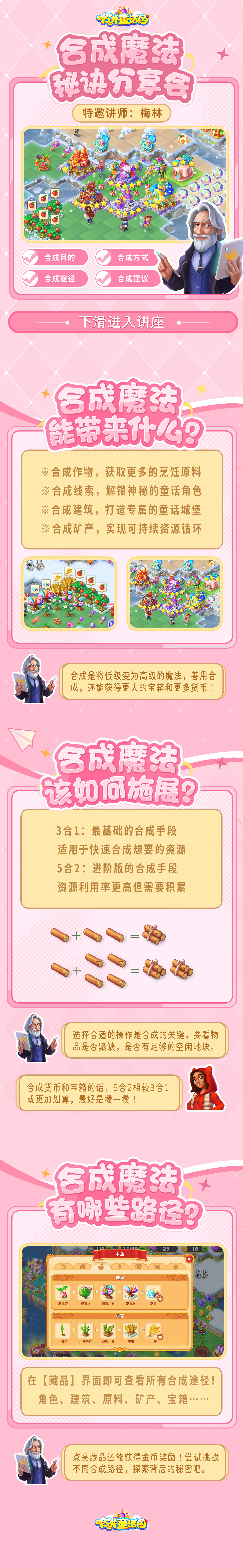 合成与魔法最新版删除角色操作流程配图