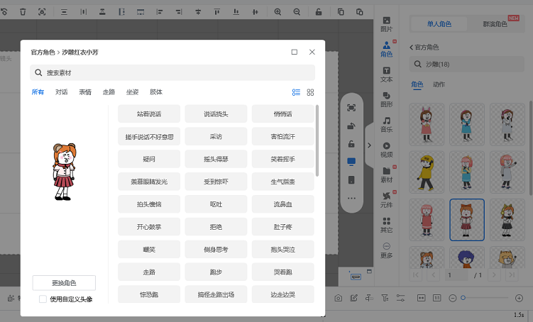沙沙动画制作角色和特效操作步骤示意图