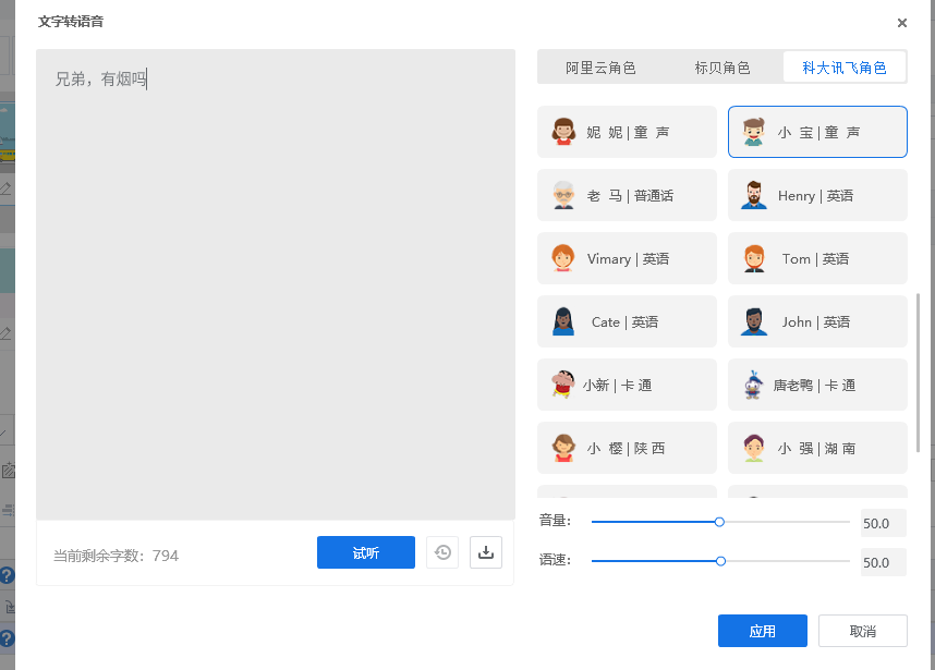 沙沙动画配音和音效设置面板截图