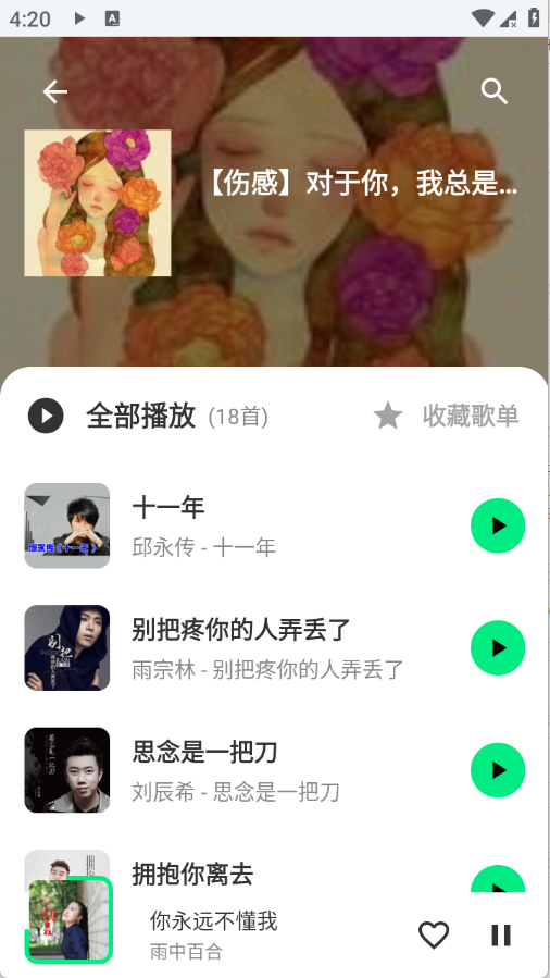 拾音FM广播剧软件下载安装步骤