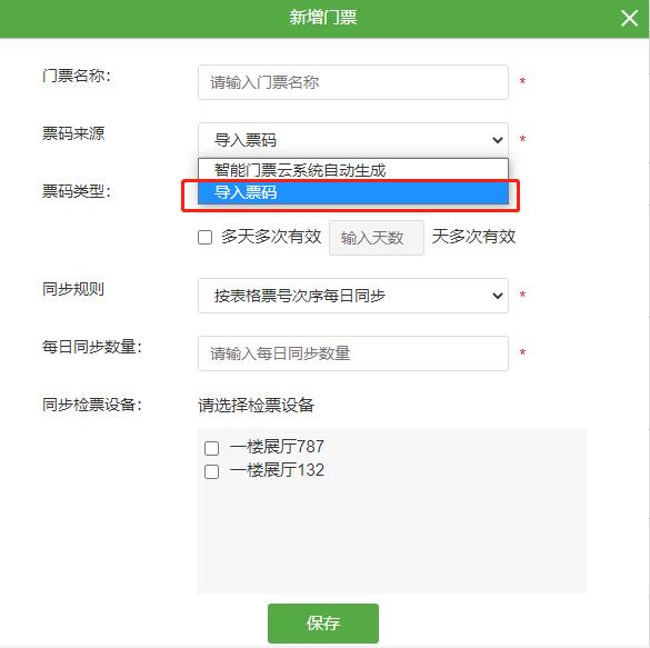 ticketlink票务链接2026新功能图解 二维码推送权限