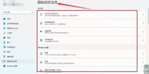 妙赴安全设置与隐私保护操作截图