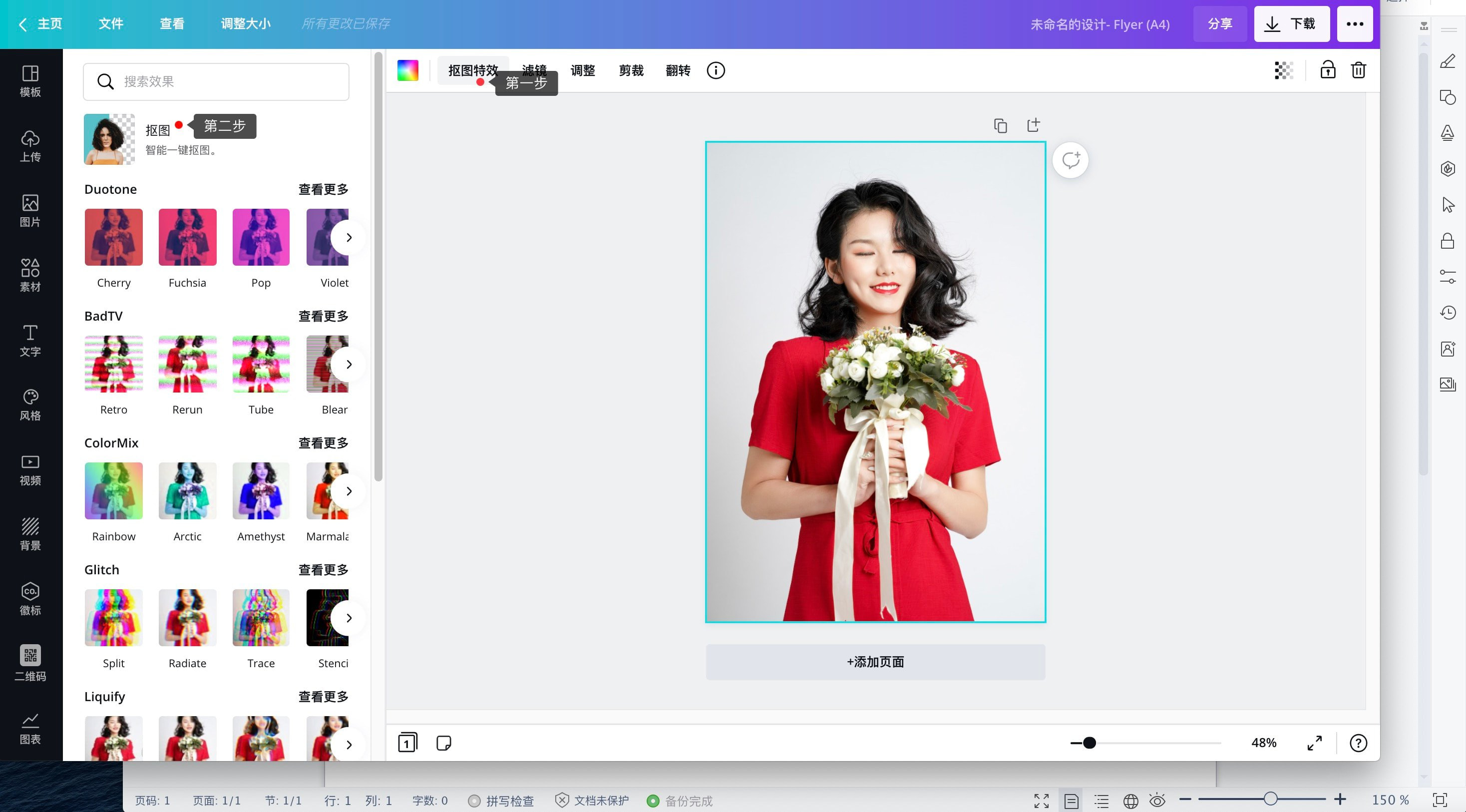 智能抠图操作步骤详解,新手必看注意事项