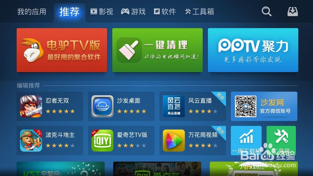 豆角TV电视盒子系统界面截图