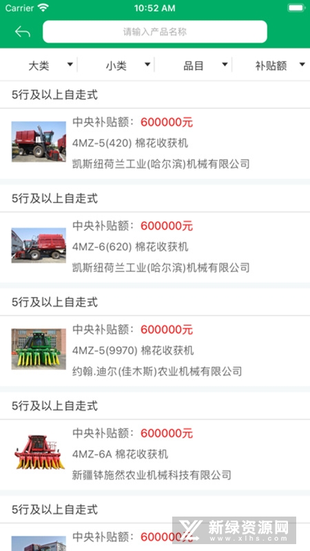 新疆农机补贴APP下载安装与申请操作指南
