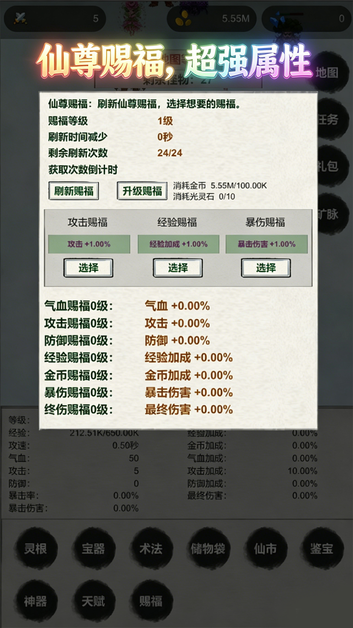 挂机飞剑传说新手攻略总览配图