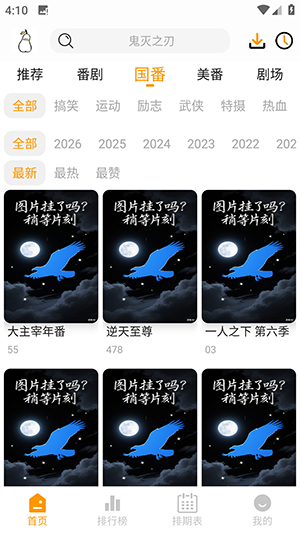 鸭梨鸭梨动漫2026推荐排行榜表格图