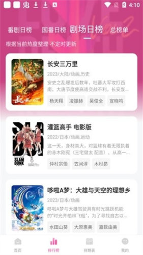 鸭梨鸭梨动漫2026追番技巧图