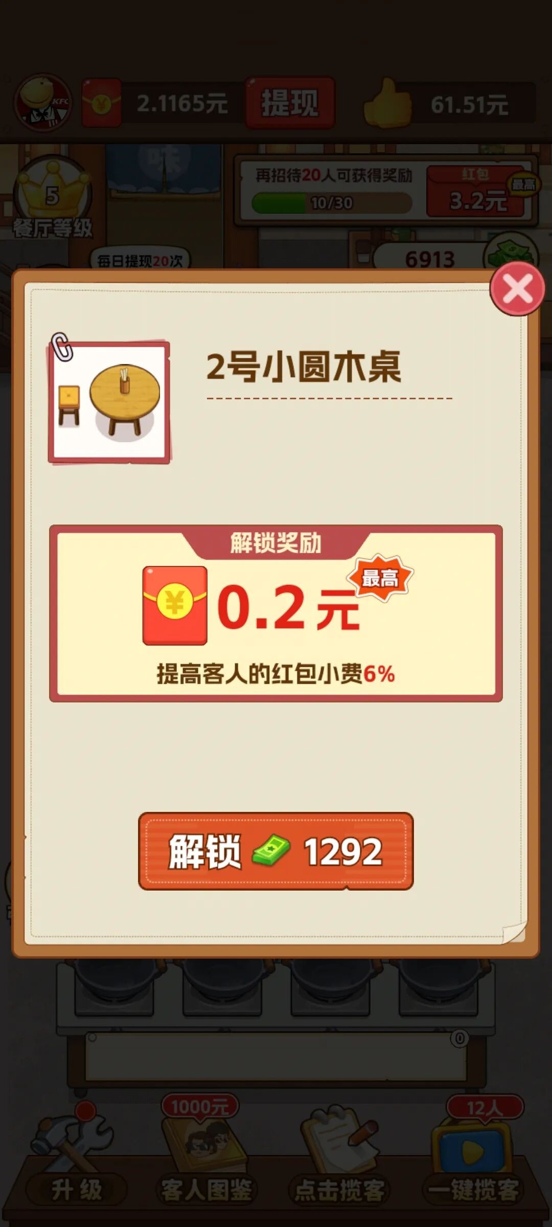 真香烧烤游戏画面与红包领取攻略配图
