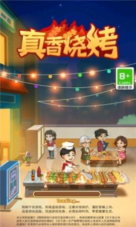 真香烧烤下载步骤与安装注意事项配图