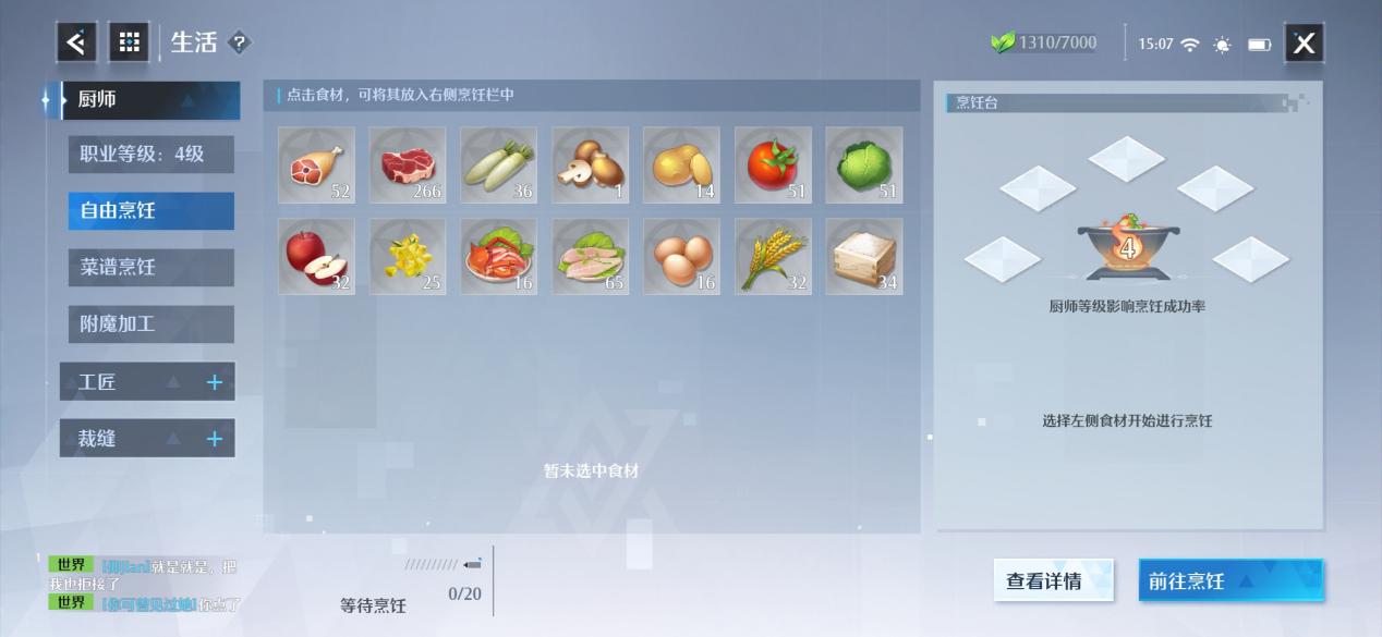 冒险生活 食物获取 技巧图解