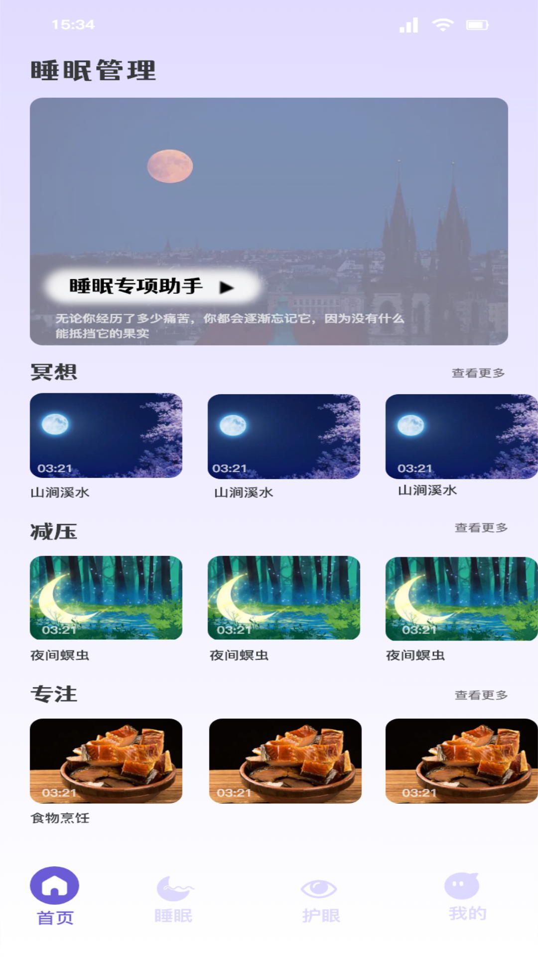 众和夜雨音乐功能对比表 不同雨声场景体验