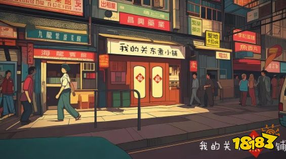 我的关东煮小铺食材选择攻略配图