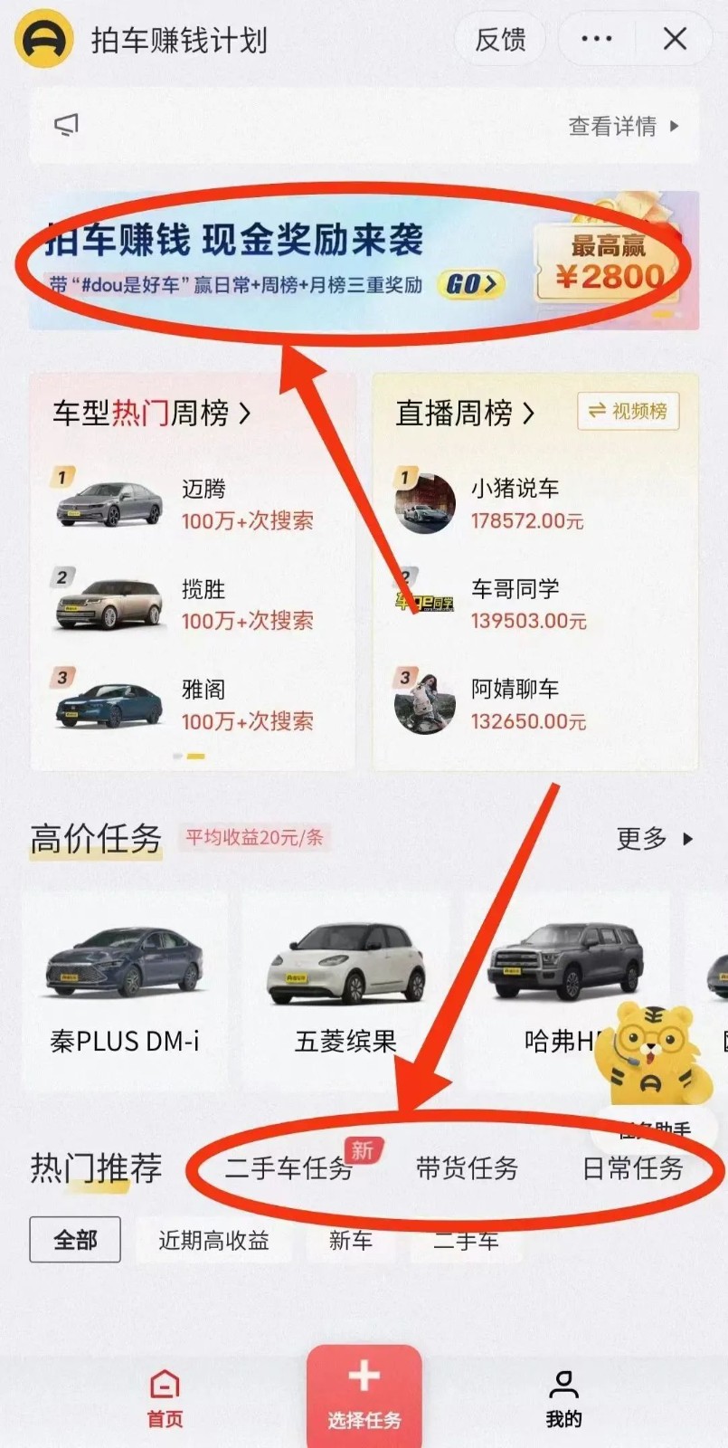 一车当千怎么赚钱 靠谱吗 实测踩坑分享配图