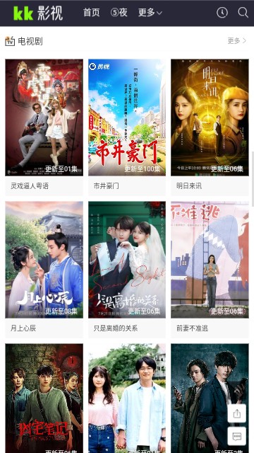 极KK影视盒子2026新版资源界面截图