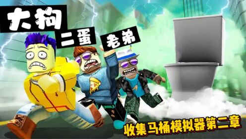 Roblox马桶人版本最新版游戏 隐藏彩蛋 井盖触发