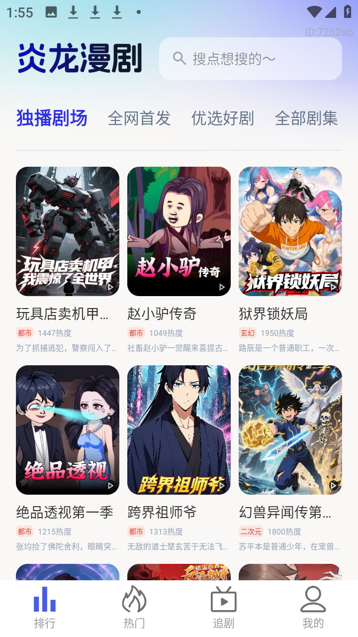 炎龙漫剧免费观看平台实测对比,帮你找到最佳追更渠道