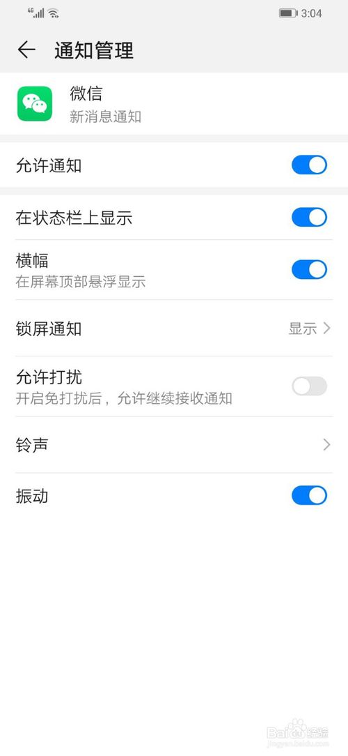 蓝色微信通知设置 接收消息开关