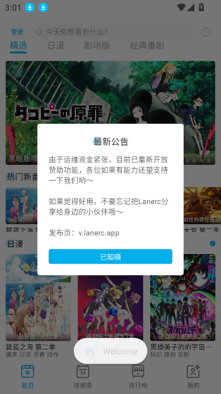 Lanerc动漫乐园 排队时间 2026