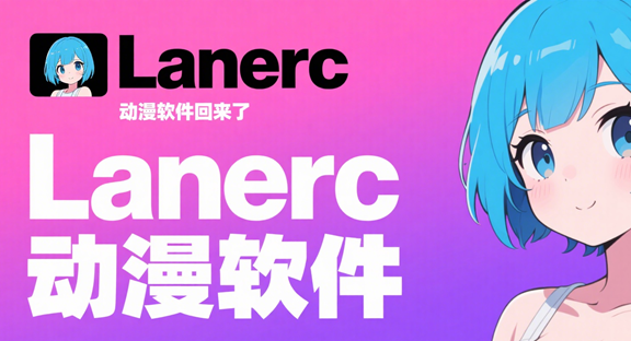 Lanerc������԰
