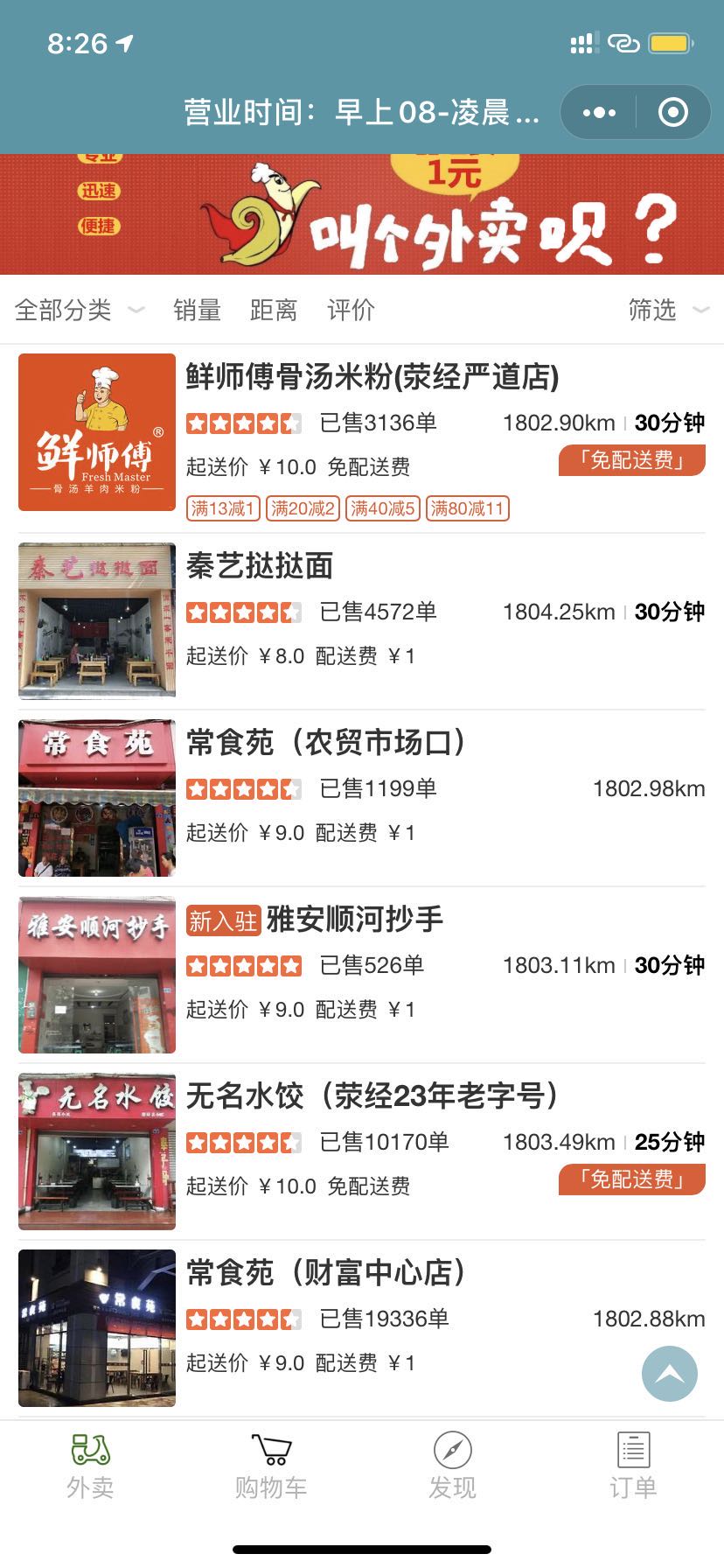 小镇外卖活动策划拉新复购
