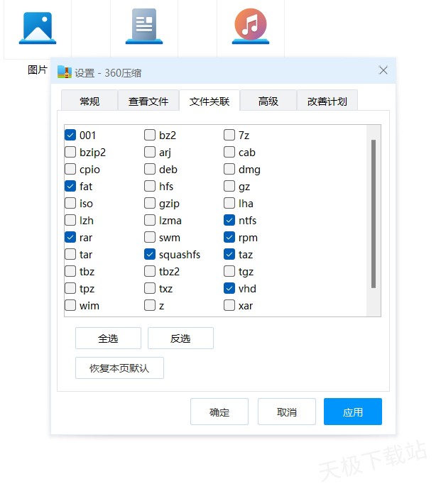 解压箭头文件关联设置页面,显示勾选多种压缩格式