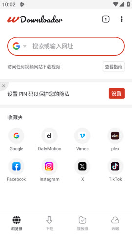WDownloader视频下载器2026新版主界面截图,展示一键下载功能按钮