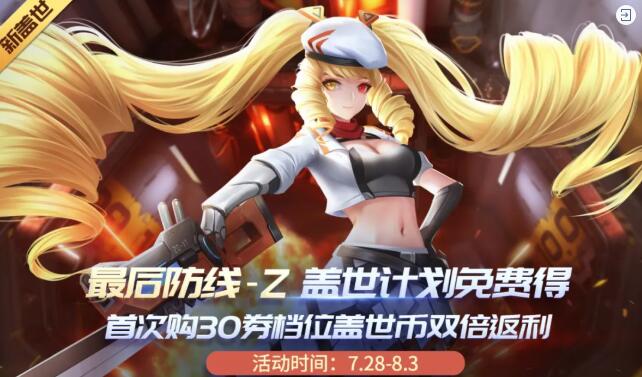 最后防线Z新手避坑与角色推荐配图
