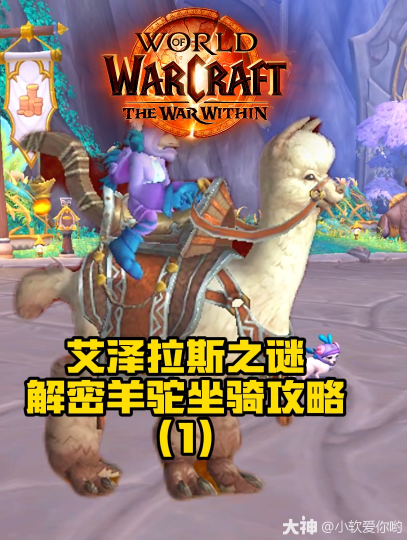 羊驼大冒险进阶玩法,技能搭配与装备强化攻略