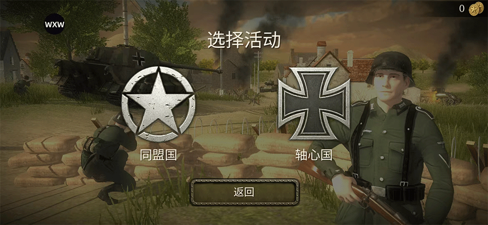 欧洲前线二战英雄 兵种选择界面截图