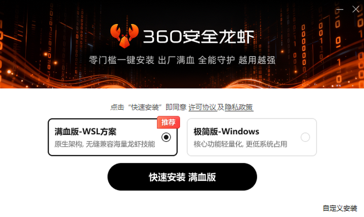 360安全龙虾 下载与安装 教学