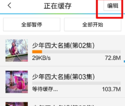 看客影视缓存进度界面截图