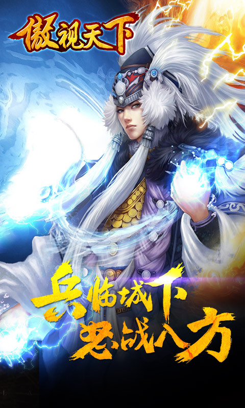 傲视天下2026剧情场景截图