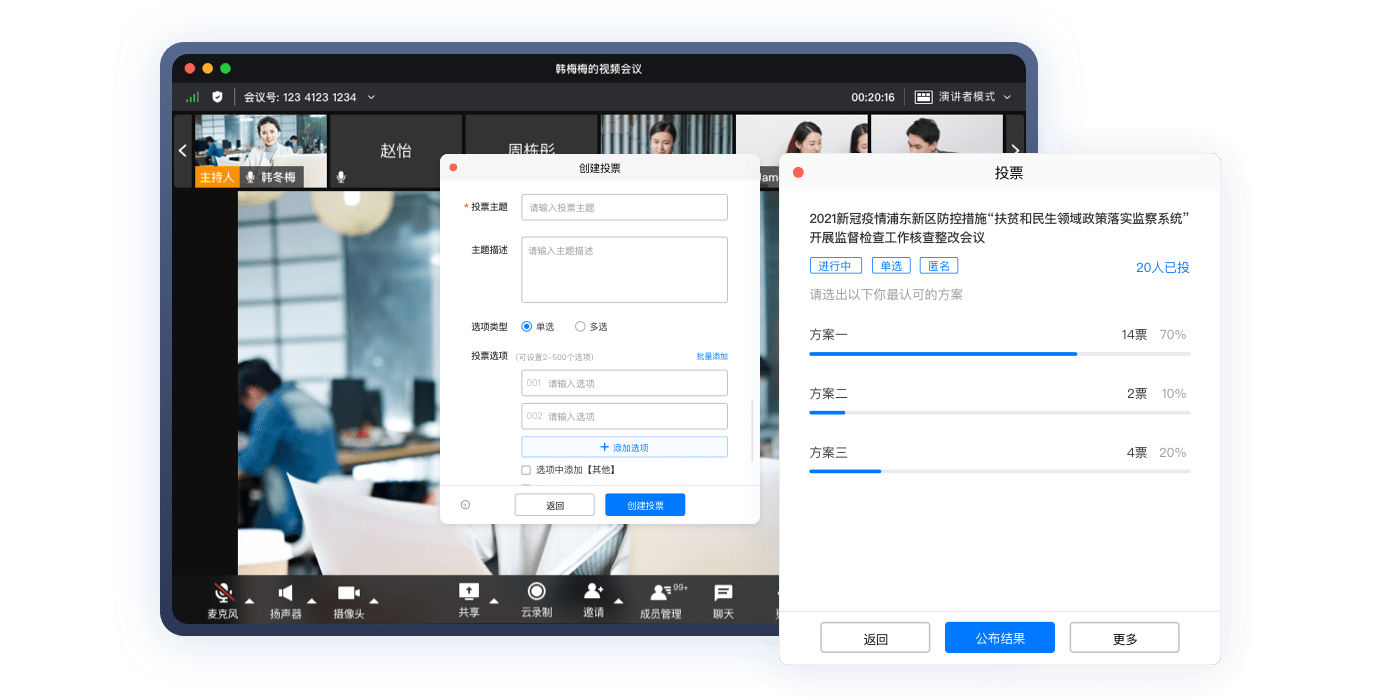 天翼智能会议共享屏幕演示截图