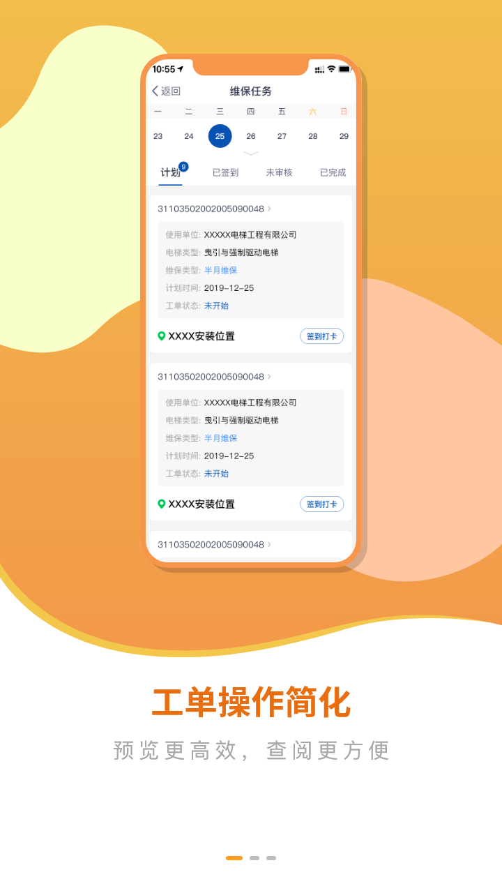 小安智能电梯助手 安卓版 操作界面 截图