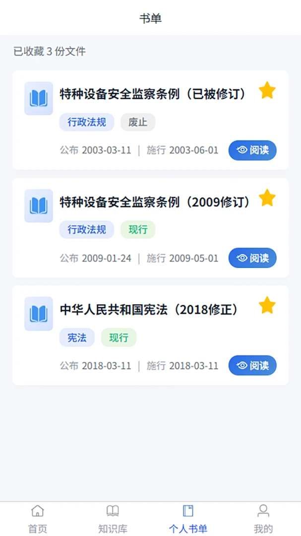 小安智能电梯助手截图2
