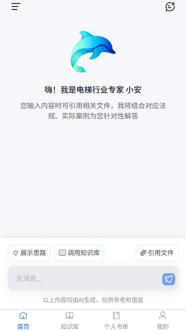 小安智能电梯助手截图0