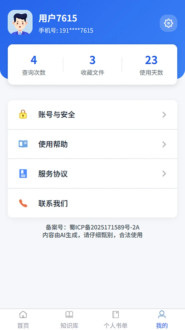 小安智能电梯助手截图1