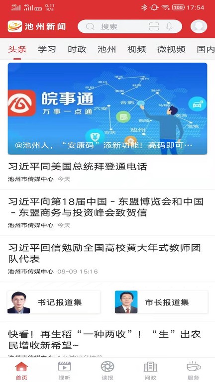 我的池州 功能亮点 安卓版