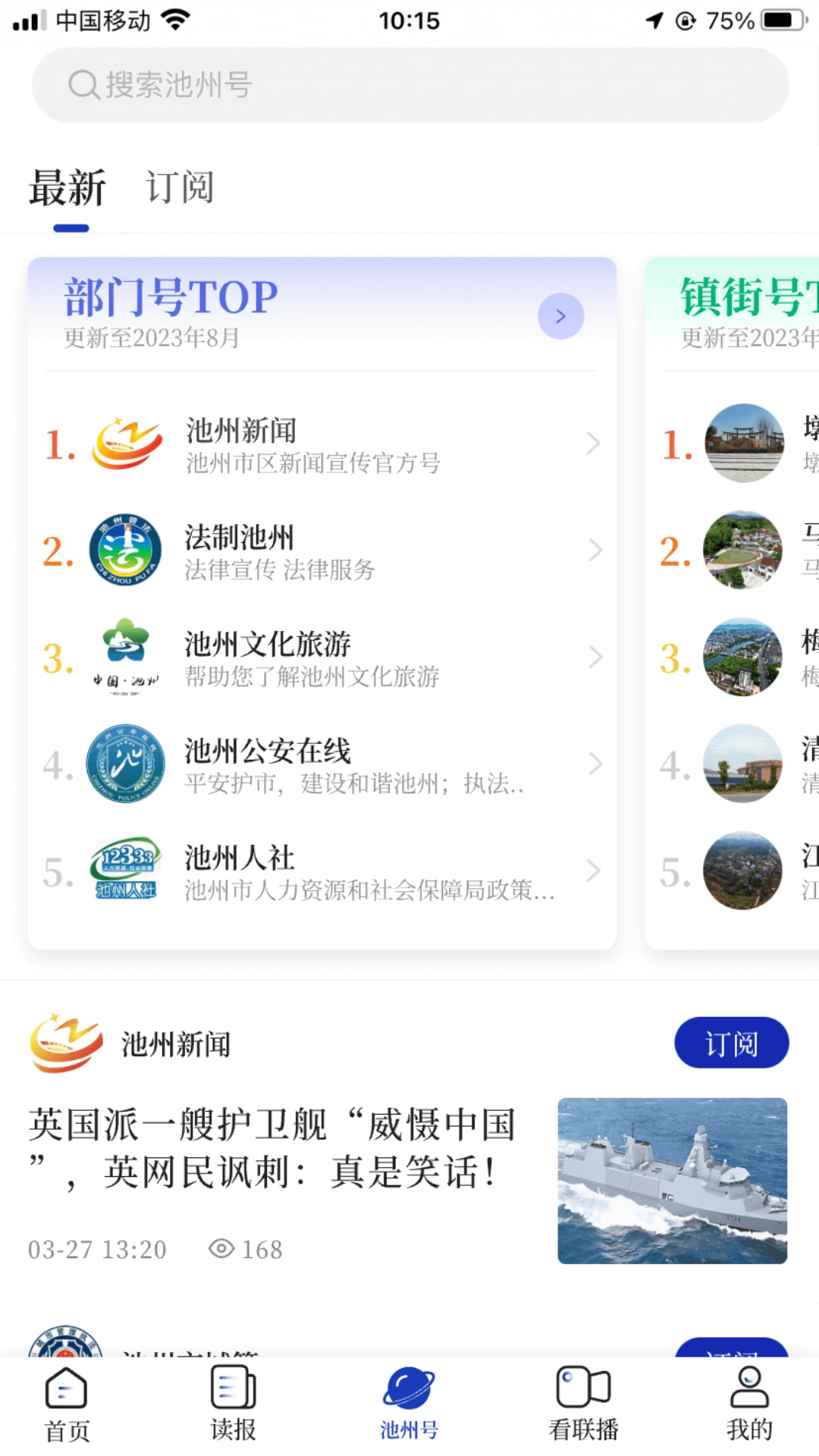 我的池州截图0