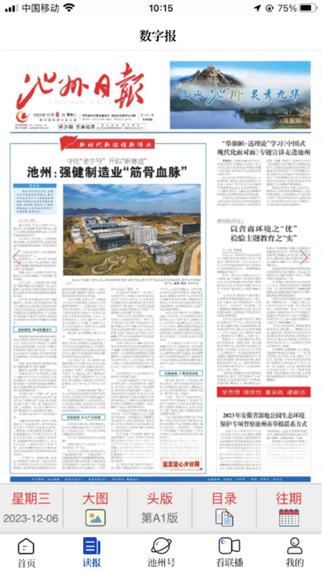 我的池州截图1