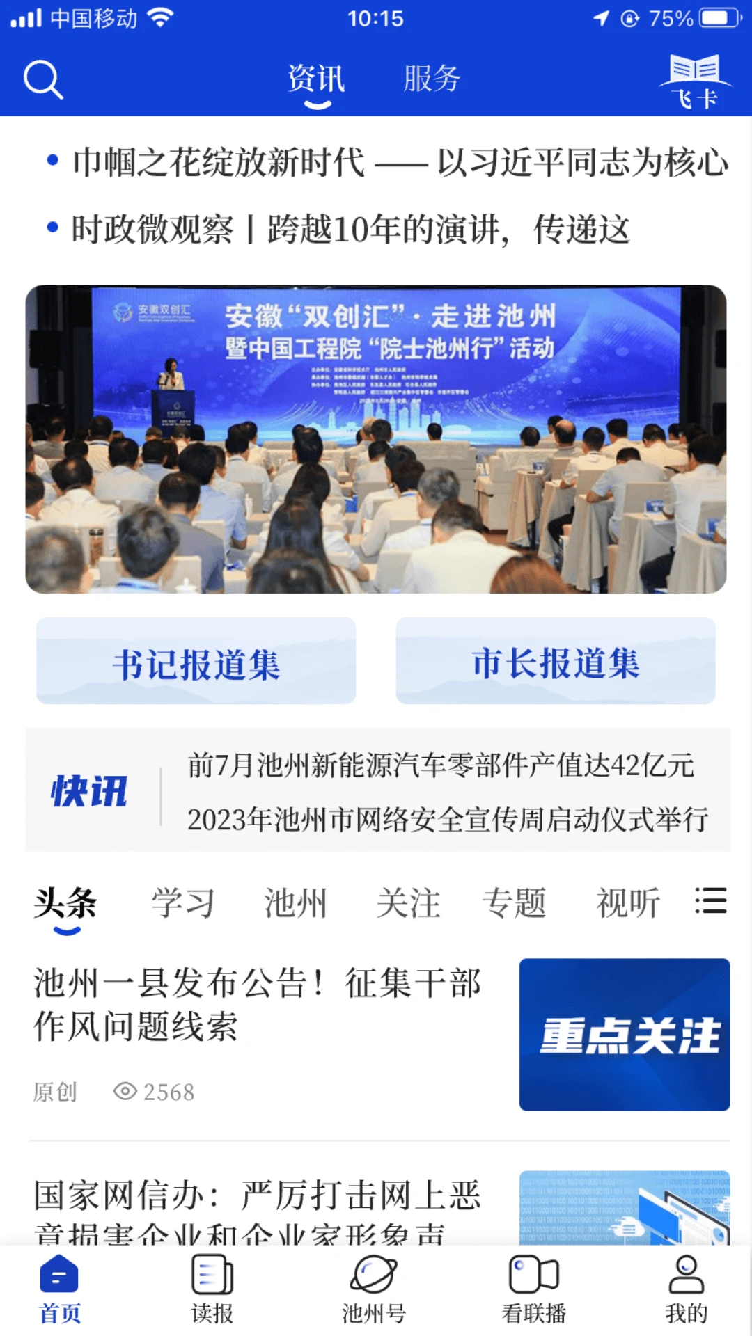 我的池州截图3
