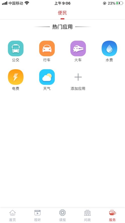 我的池州 常见问题 安卓版